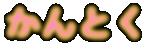 쑺ē